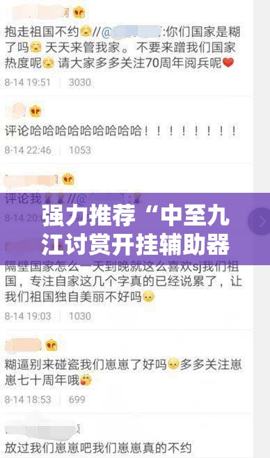 强力推荐“中至九江讨赏开挂辅助器通用版”2026开挂教程步骤
