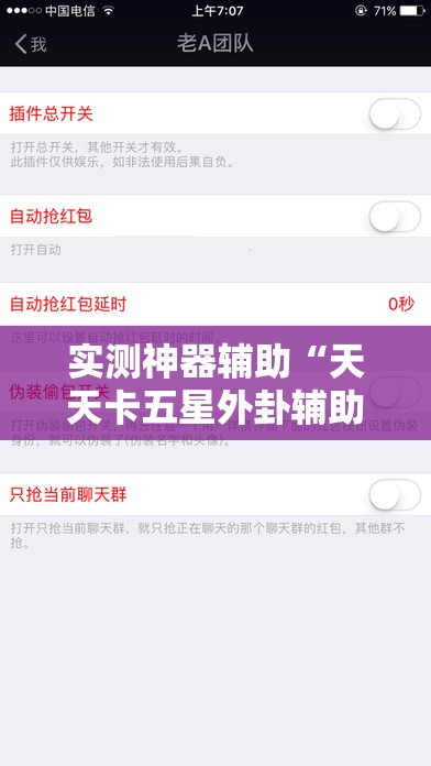 实测神器辅助“天天卡五星外卦辅助软件下载”详细外挂透视辅助软件教程