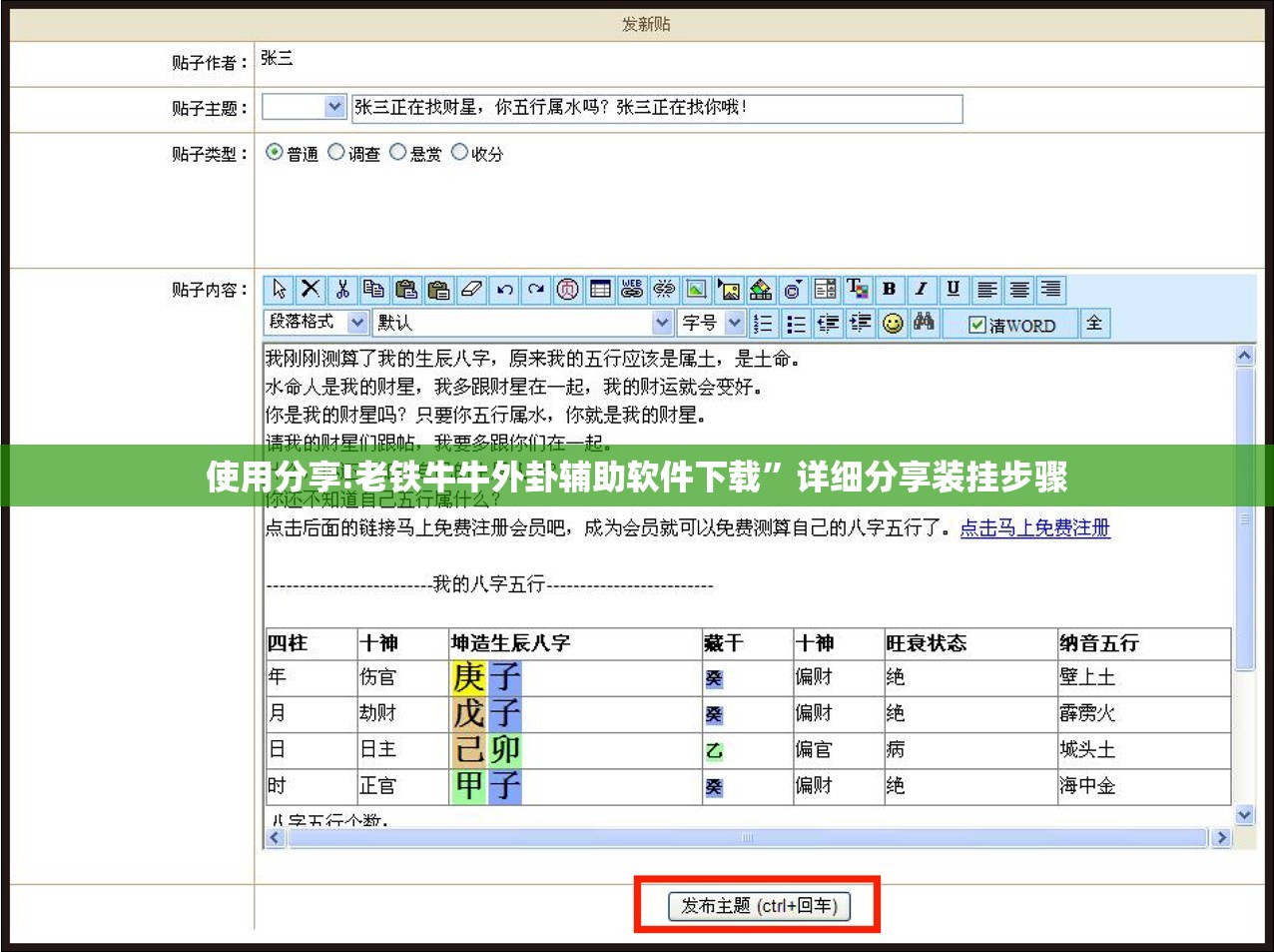 使用分享!老铁牛牛外卦辅助软件下载”详细分享装挂步骤
