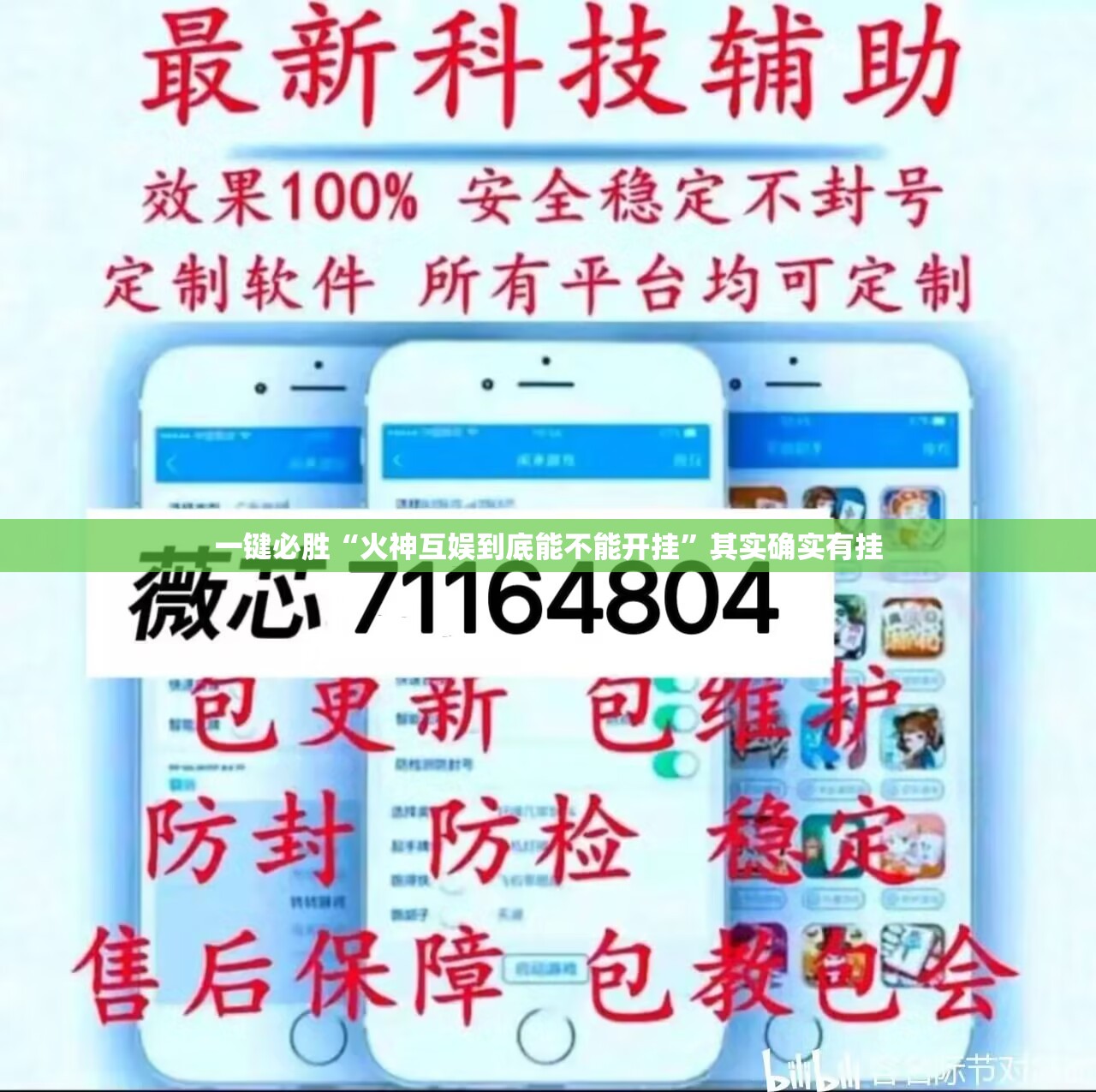 一键必胜“火神互娱到底能不能开挂”其实确实有挂