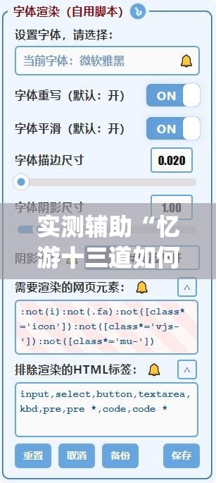实测辅助“忆游十三道如何开挂(透视)”开挂辅助脚本+详细开挂安装教程