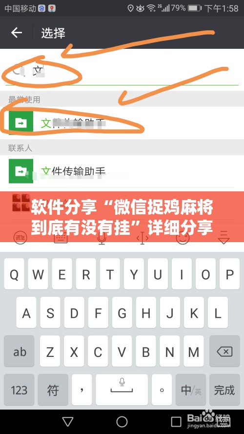 软件分享“微信捉鸡麻将到底有没有挂”详细分享装挂步骤