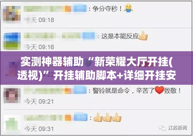实测神器辅助“新荣耀大厅开挂(透视)”开挂辅助脚本+详细开挂安装教程