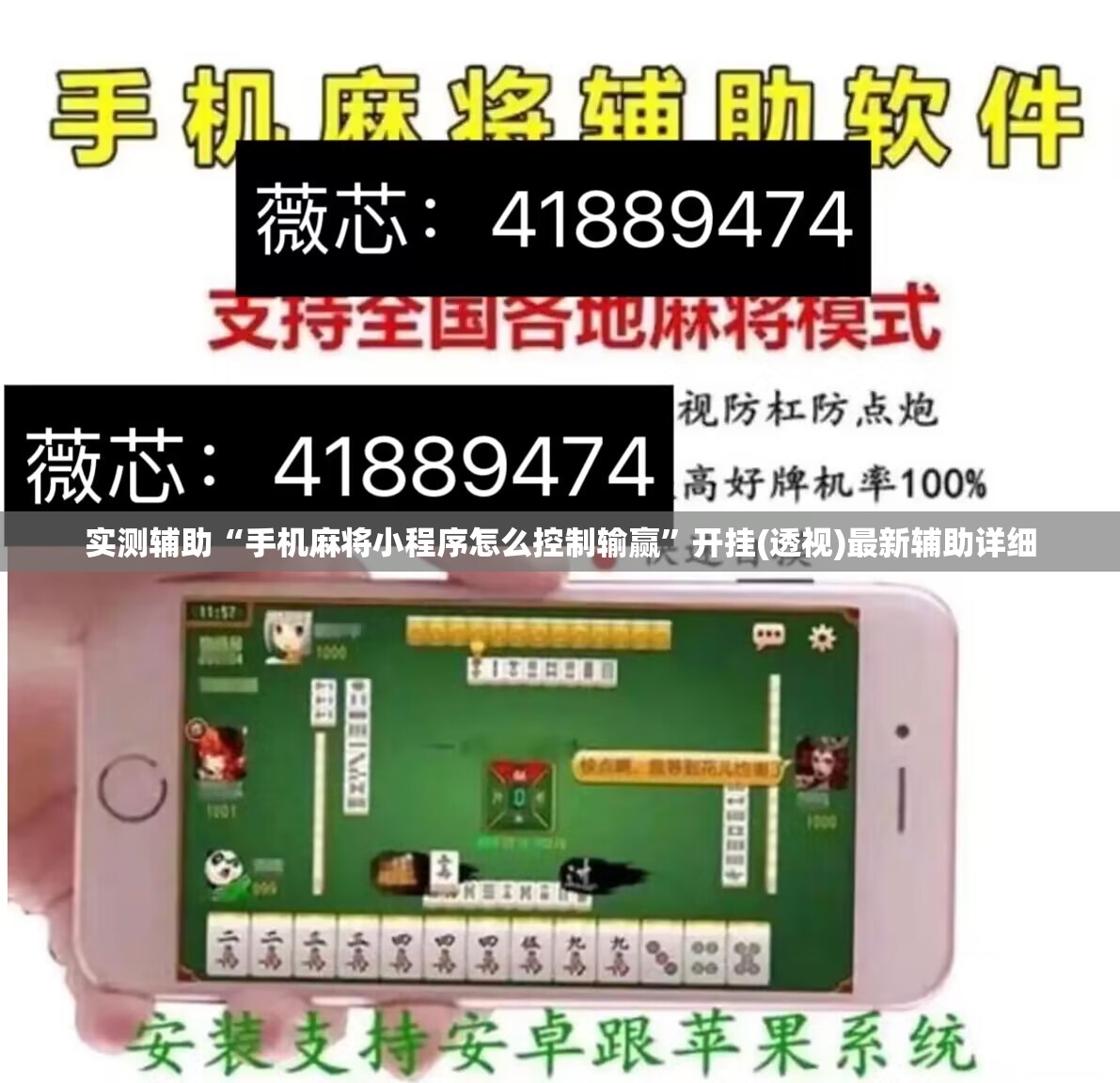 实测辅助“手机麻将小程序怎么控制输赢”开挂(透视)最新辅助详细