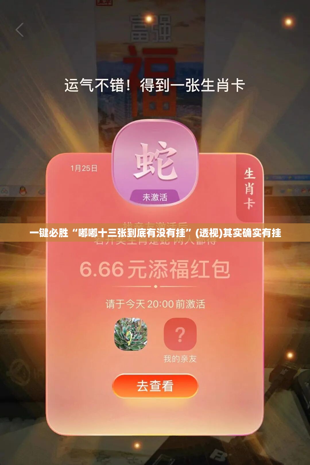 一键必胜“嘟嘟十三张到底有没有挂”(透视)其实确实有挂