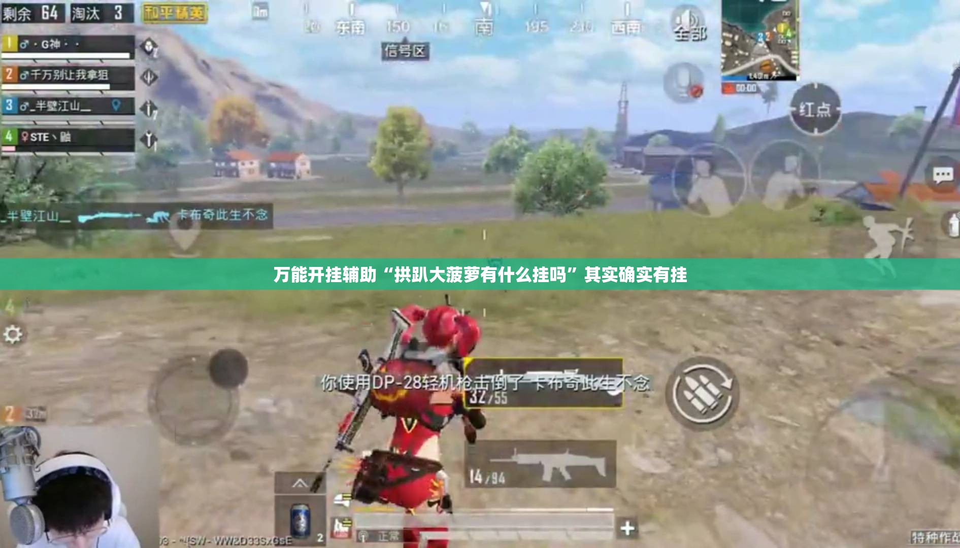万能开挂辅助“拱趴大菠萝有什么挂吗	”其实确实有挂
