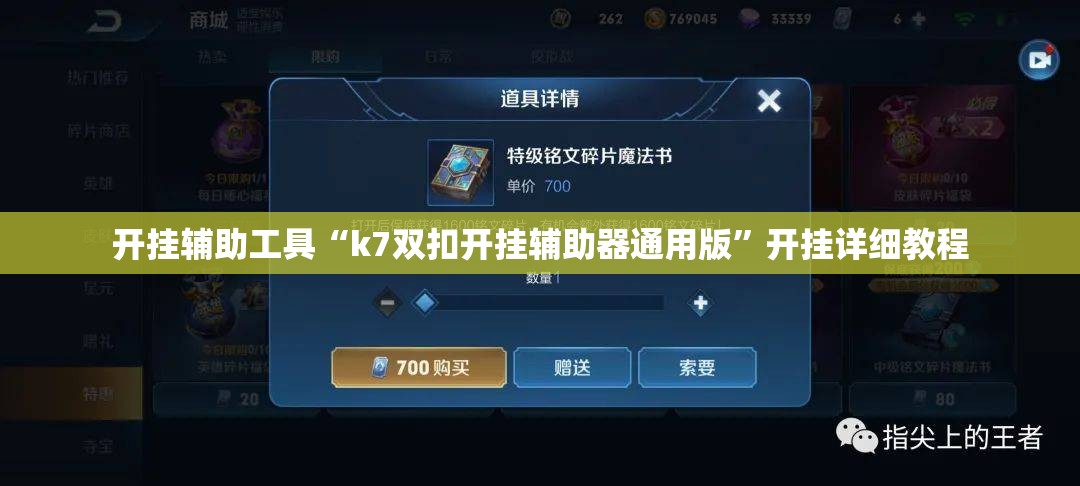 开挂辅助工具“k7双扣开挂辅助器通用版”开挂详细教程