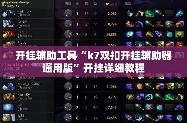 开挂辅助工具“k7双扣开挂辅助器通用版	”开挂详细教程