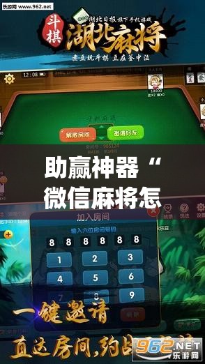 助赢神器“微信麻将怎么开挂	”开挂(透视)辅助神器
