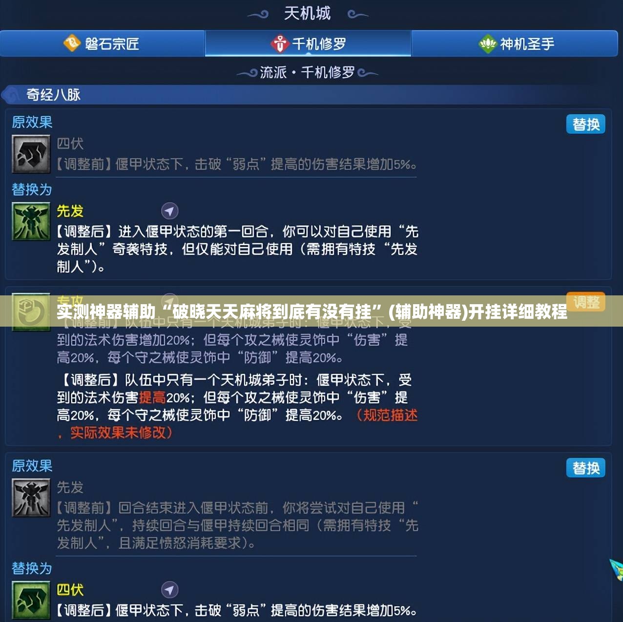 实测神器辅助“破晓天天麻将到底有没有挂”(辅助神器)开挂详细教程