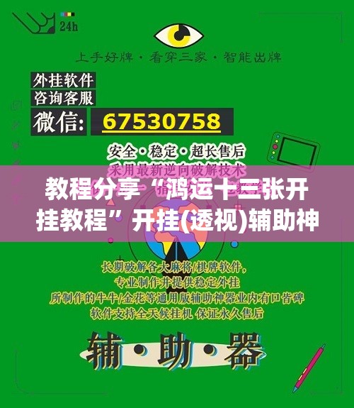 教程分享“鸿运十三张开挂教程”开挂(透视)辅助神器