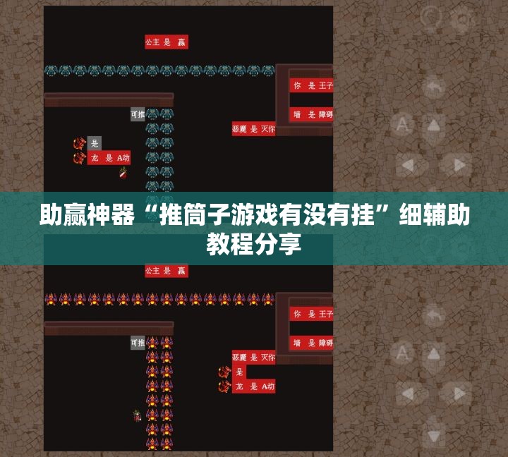 助赢神器“推筒子游戏有没有挂	”细辅助教程分享