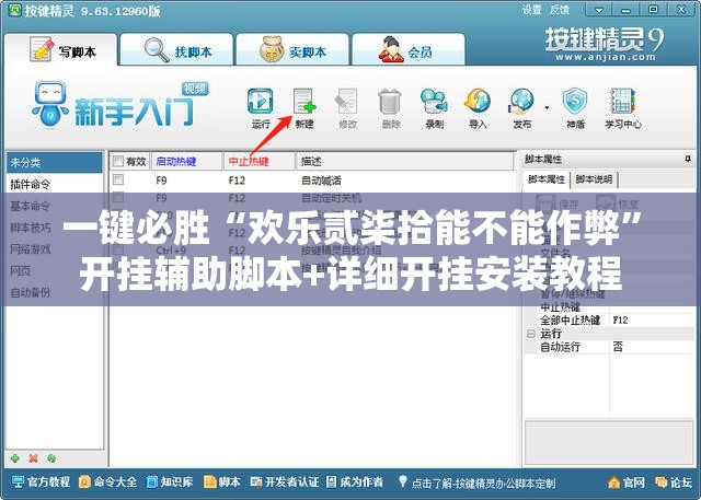 一键必胜“欢乐贰柒拾能不能作弊	”开挂辅助脚本+详细开挂安装教程