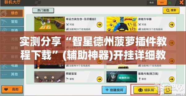 实测分享“智星德州菠萝插件教程下载”(辅助神器)开挂详细教程