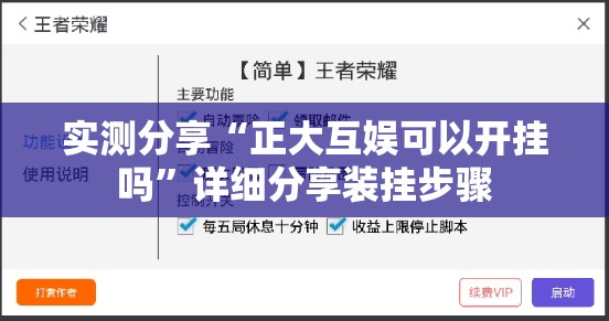 实测分享“正大互娱可以开挂吗”详细分享装挂步骤