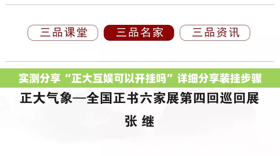 实测分享“正大互娱可以开挂吗”详细分享装挂步骤