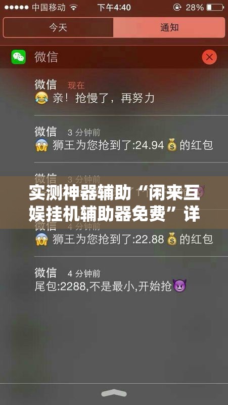 实测神器辅助“闲来互娱挂机辅助器免费”详细外挂透视辅助软件教程