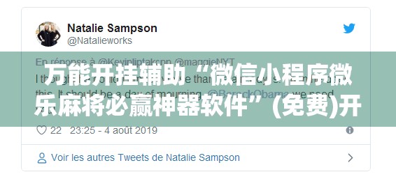 万能开挂辅助“微信小程序微乐麻将必赢神器软件”(免费)开挂辅助教学(最新辅助开挂教程)