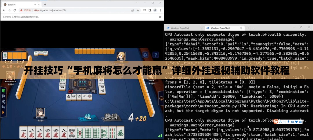 开挂技巧“手机麻将怎么才能赢	”详细外挂透视辅助软件教程
