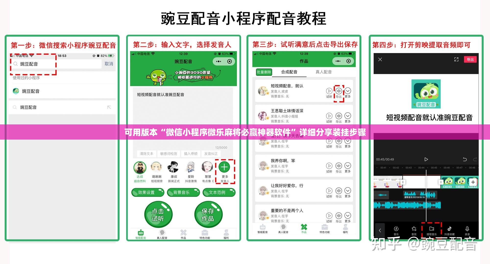 可用版本“微信小程序微乐麻将必赢神器软件”详细分享装挂步骤