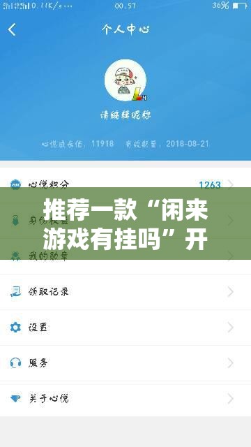 推荐一款“闲来游戏有挂吗”开挂辅助脚本+详细开挂安装教程