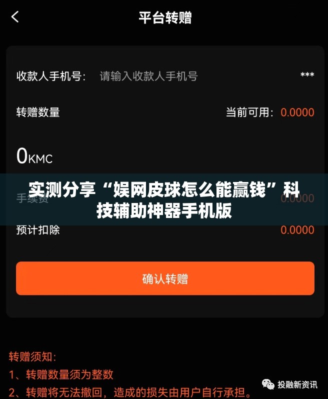 实测分享“娱网皮球怎么能赢钱	”科技辅助神器手机版