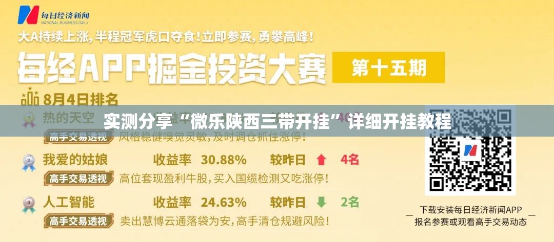 实测分享“微乐陕西三带开挂”详细开挂教程