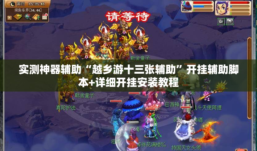 实测神器辅助“越乡游十三张辅助	”开挂辅助脚本+详细开挂安装教程