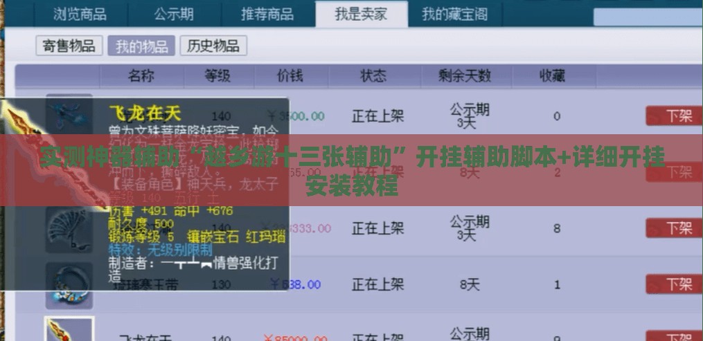 实测神器辅助“越乡游十三张辅助”开挂辅助脚本+详细开挂安装教程