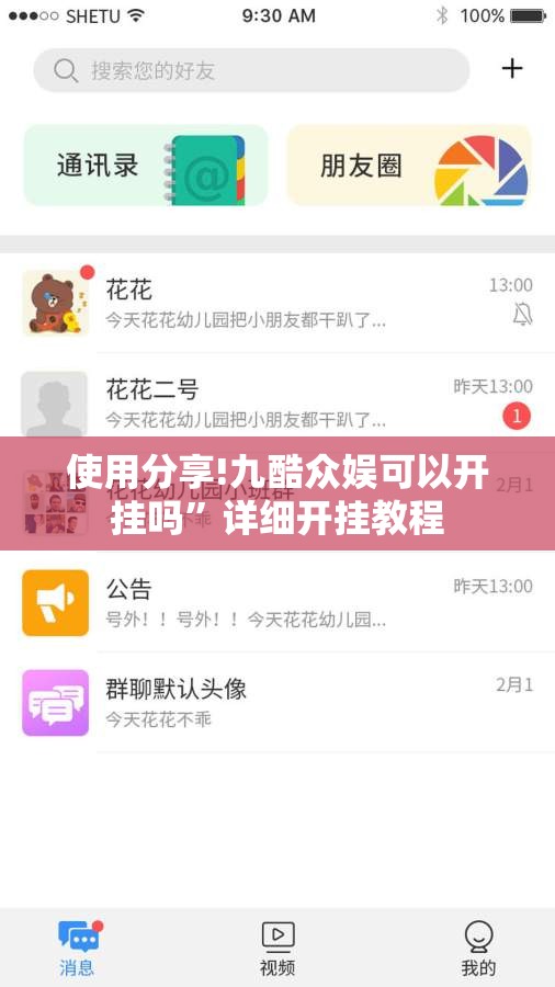 使用分享!九酷众娱可以开挂吗”详细开挂教程