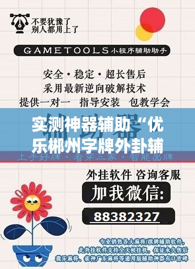 实测神器辅助“优乐郴州字牌外卦辅助软件下载	”(透视)其实确实有挂