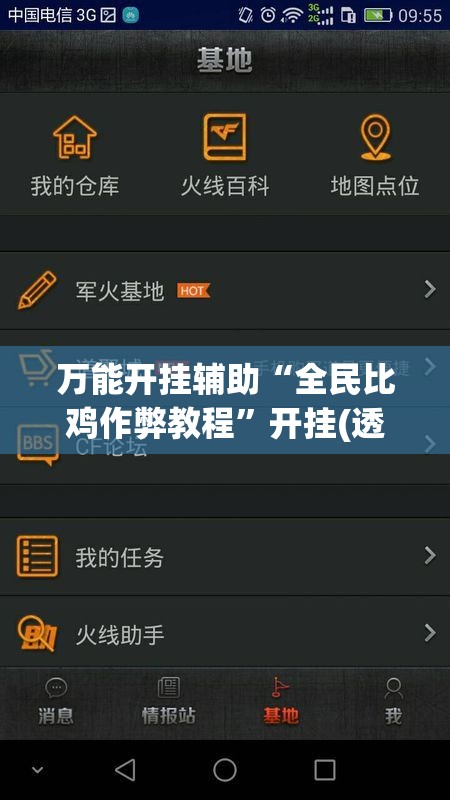 万能开挂辅助“全民比鸡作弊教程	”开挂(透视)辅助神器