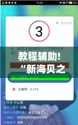 教程辅助!“新海贝之城拼三张有挂吗	”(辅助神器)开挂详细教程