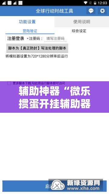 辅助神器“微乐掼蛋开挂辅助器通用版”开挂辅助脚本+详细开挂安装教程