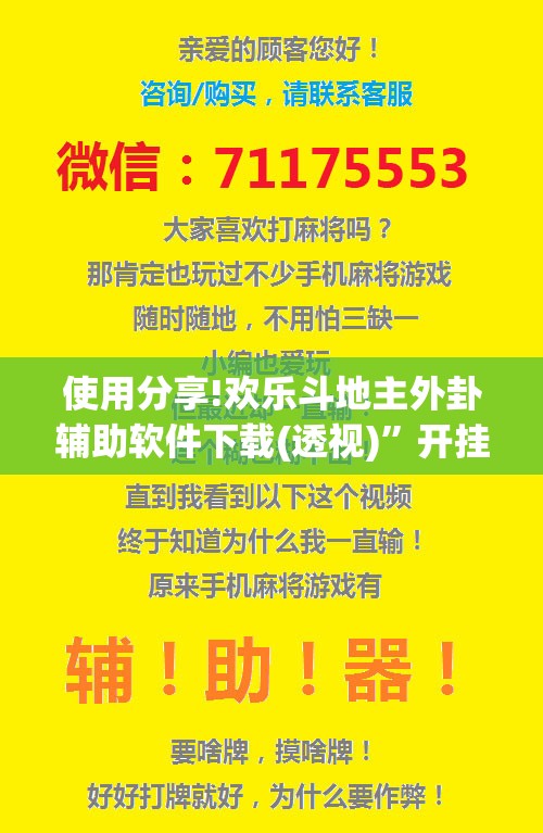 使用分享!欢乐斗地主外卦辅助软件下载(透视)”开挂辅助脚本+详细开挂安装教程