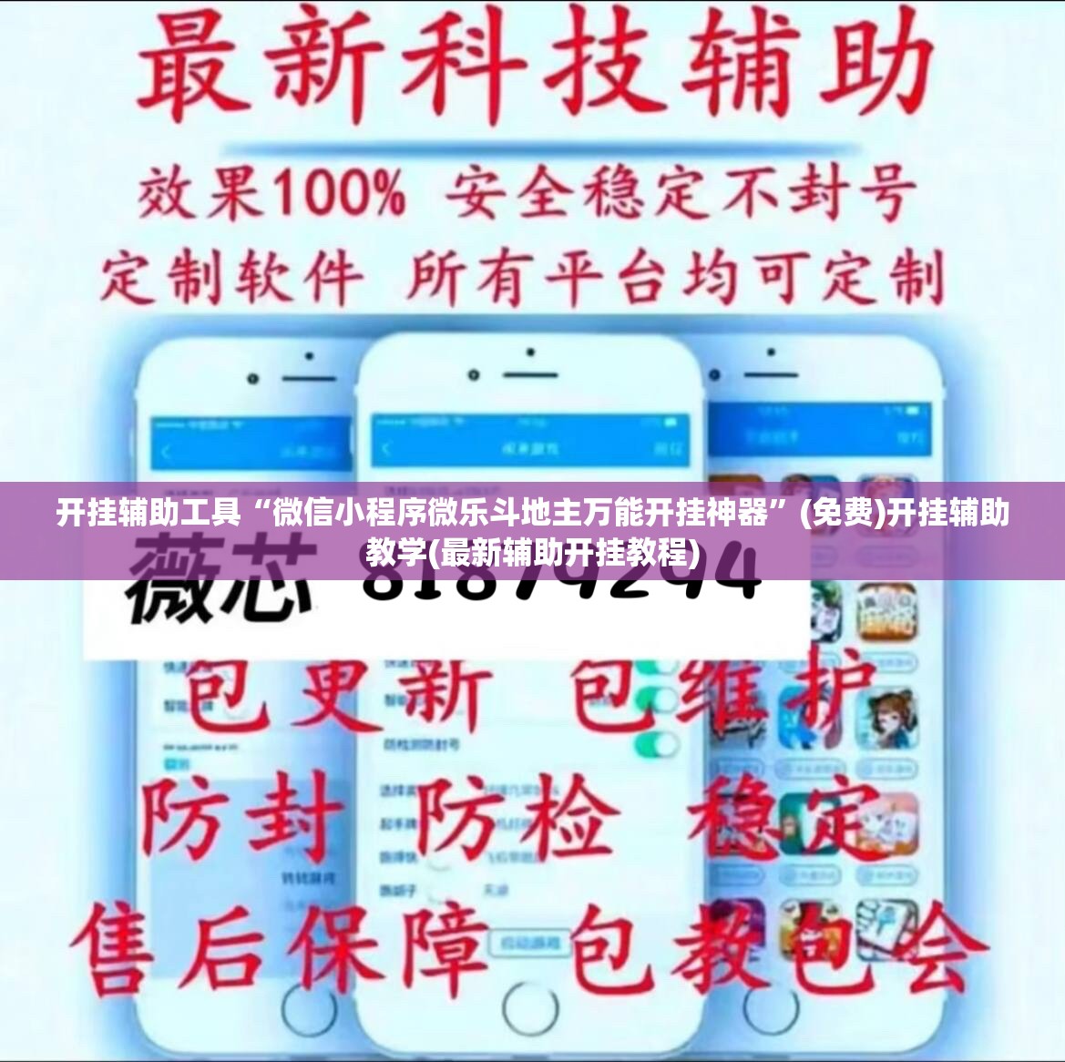 开挂辅助工具“微信小程序微乐斗地主万能开挂神器”(免费)开挂辅助教学(最新辅助开挂教程)