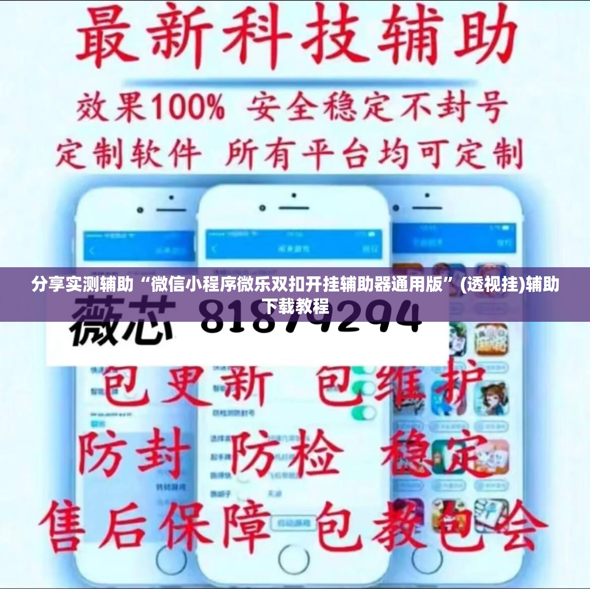 分享实测辅助“微信小程序微乐双扣开挂辅助器通用版”(透视挂)辅助下载教程