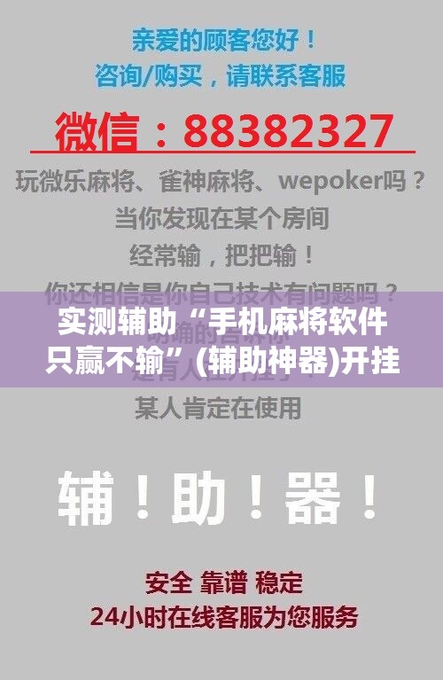 实测辅助“手机麻将软件只赢不输”(辅助神器)开挂详细教程