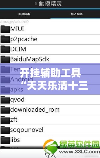 开挂辅助工具“天天乐清十三张提高好牌几率	”开挂辅助脚本+详细开挂安装教程