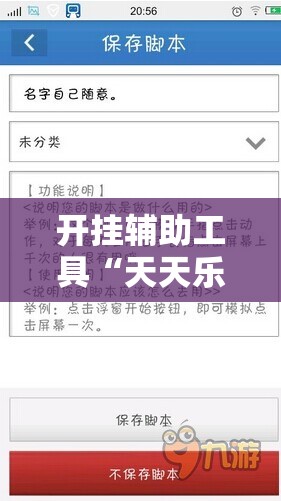 开挂辅助工具“天天乐清十三张提高好牌几率”开挂辅助脚本+详细开挂安装教程