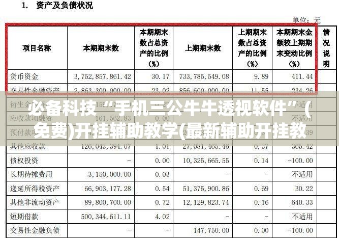 必备科技“手机三公牛牛透视软件”(免费)开挂辅助教学(最新辅助开挂教程)