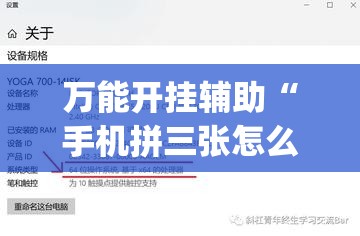 万能开挂辅助“手机拼三张怎么开挂”开挂(透视)辅助神器