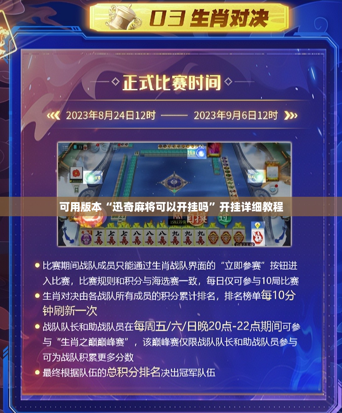 可用版本“迅奇麻将可以开挂吗	”开挂详细教程