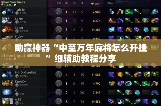 助赢神器“中至万年麻将怎么开挂	”细辅助教程分享