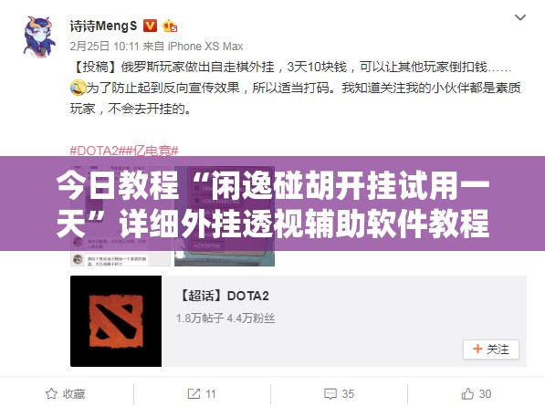 今日教程“闲逸碰胡开挂试用一天”详细外挂透视辅助软件教程