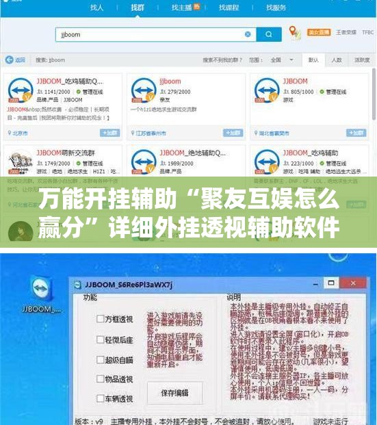 万能开挂辅助“聚友互娱怎么赢分”详细外挂透视辅助软件教程