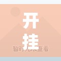 开挂技巧“浙江闲乐怎么开挂	”详细外挂透视辅助软件教程