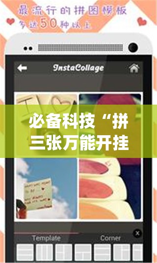 必备科技“拼三张万能开挂神器”开挂(透视)最新辅助详细