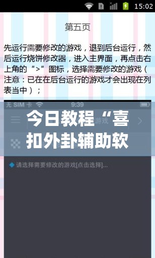 今日教程“喜扣外卦辅助软件下载”(免费)开挂辅助教学(最新辅助开挂教程)