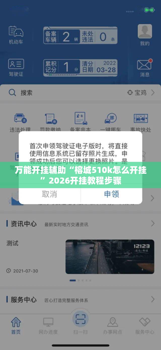 万能开挂辅助“榕城510k怎么开挂”2026开挂教程步骤